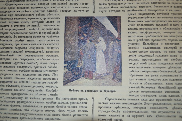 Альманах" Великая война в образах и картинках" 1915 год. 6 выпуск.Состояние хорошее, есть небольшие недочеты(не хватает 3-х последних страниц, нет титульной облажки. Отсутствует одна вставка.).