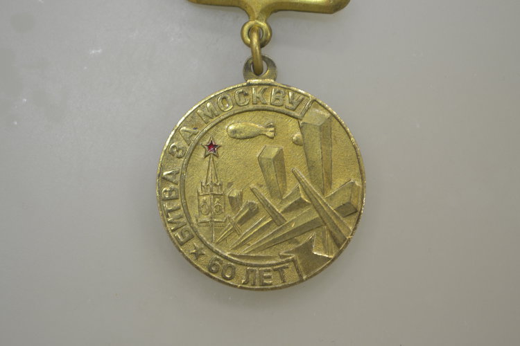 Медаль " 60 лет битве за Москву" с удостоверением. 